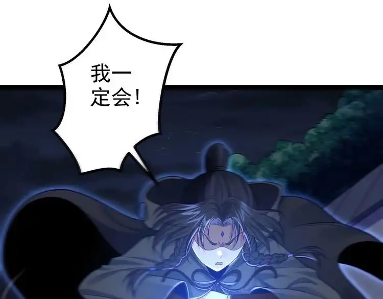 《仙界第一卧底》第41话 逃离红莲教 第88页