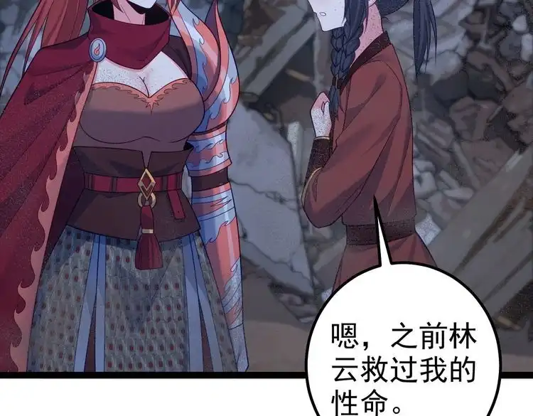 《仙界第一卧底》第41话 逃离红莲教 第25页