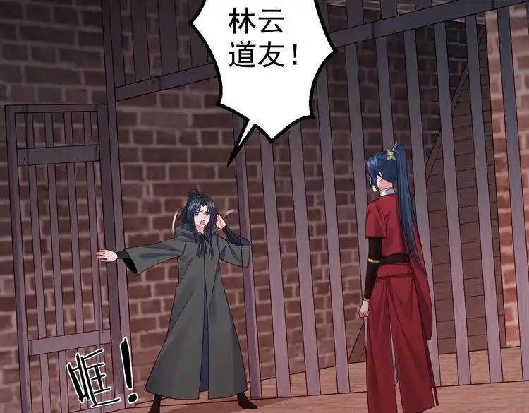 《仙界第一卧底》第41话 逃离红莲教 第59页
