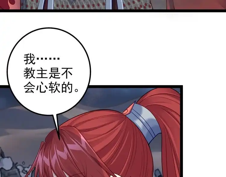 《仙界第一卧底》第41话 逃离红莲教 第33页