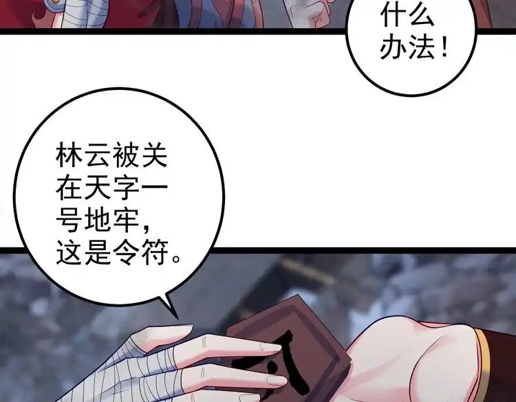 《仙界第一卧底》第41话 逃离红莲教 第36页
