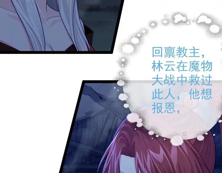 《仙界第一卧底》第41话 逃离红莲教 第116页