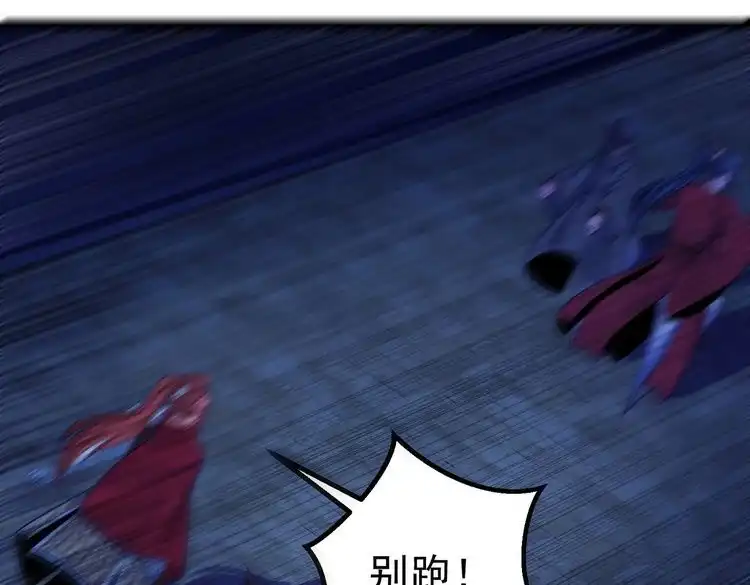 《仙界第一卧底》第41话 逃离红莲教 第69页