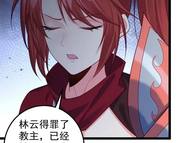 《仙界第一卧底》第41话 逃离红莲教 第27页