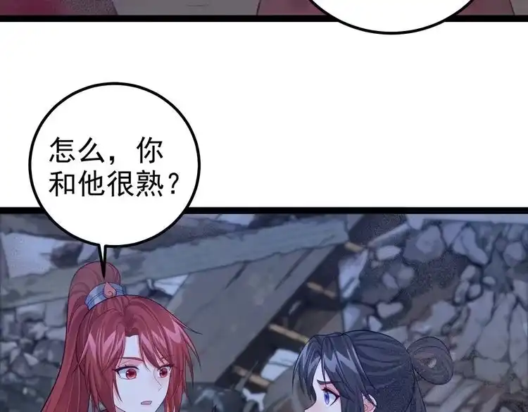 《仙界第一卧底》第41话 逃离红莲教 第24页