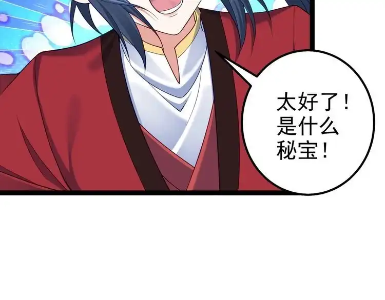 《仙界第一卧底》第41话 逃离红莲教 第81页
