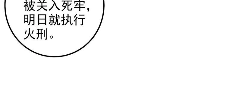 《仙界第一卧底》第41话 逃离红莲教 第28页