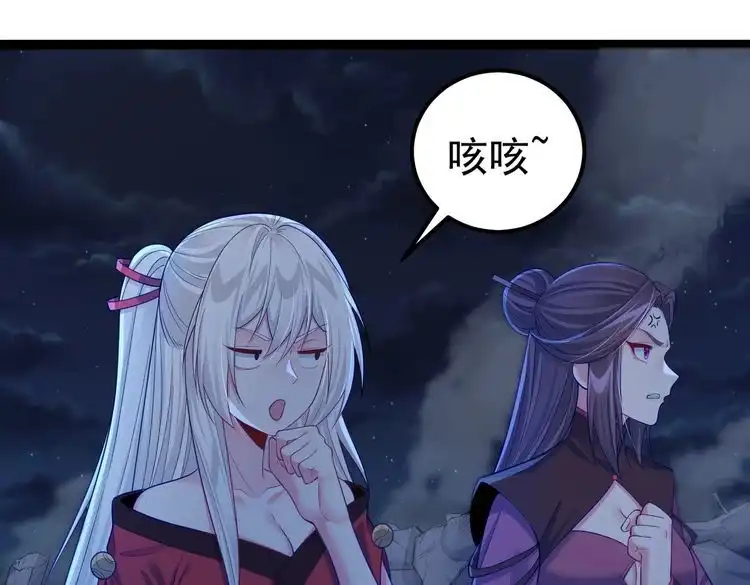 《仙界第一卧底》第41话 逃离红莲教 第118页