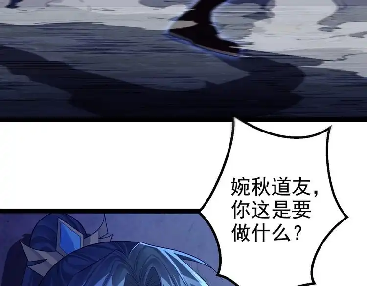 《仙界第一卧底》第41话 逃离红莲教 第90页