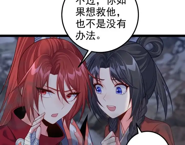 《仙界第一卧底》第41话 逃离红莲教 第35页