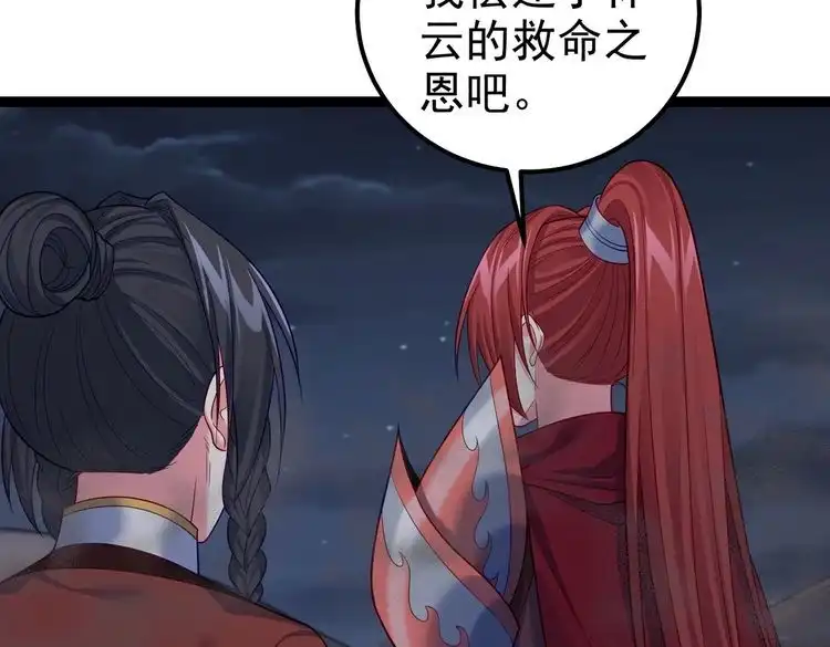 《仙界第一卧底》第41话 逃离红莲教 第40页