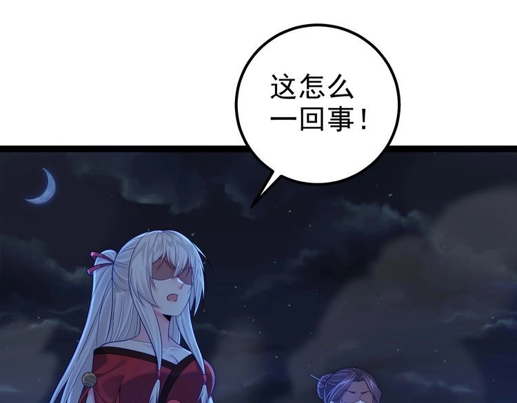 《仙界第一卧底》第41话 逃离红莲教 第111页