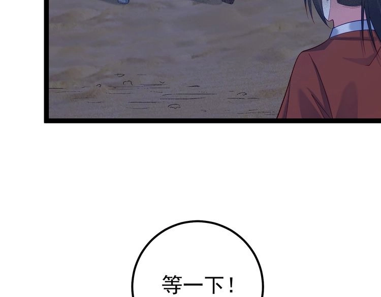 《仙界第一卧底》第41话 逃离红莲教 第19页