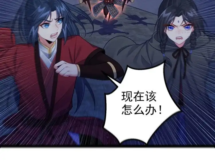 《仙界第一卧底》第41话 逃离红莲教 第77页