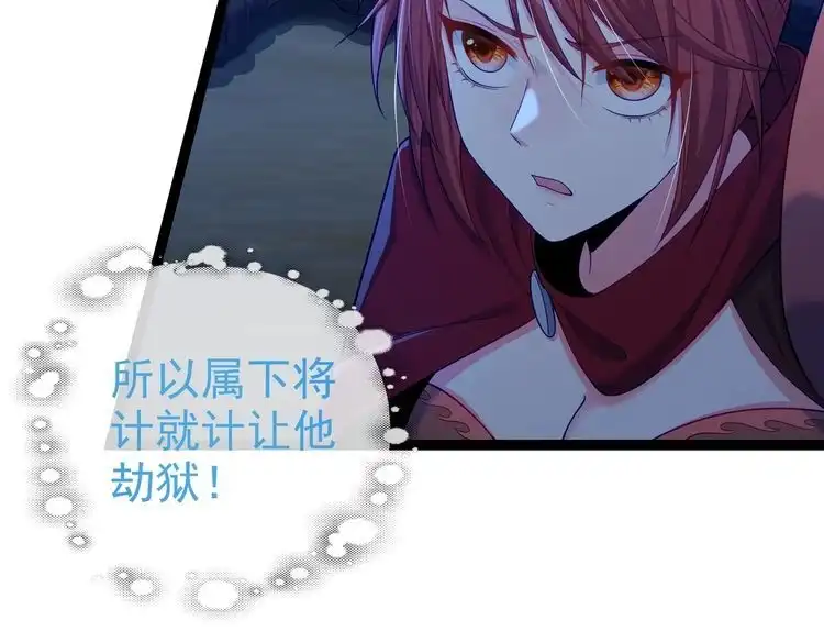 《仙界第一卧底》第41话 逃离红莲教 第117页