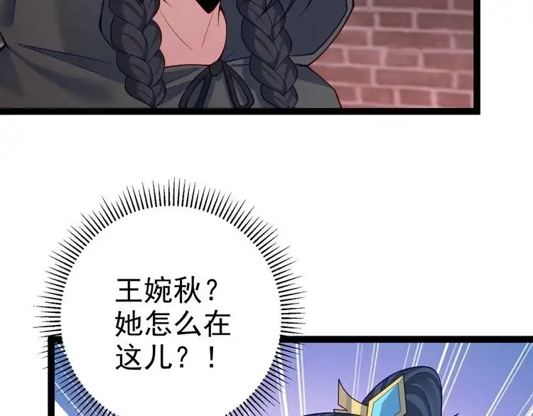 《仙界第一卧底》第41话 逃离红莲教 第56页
