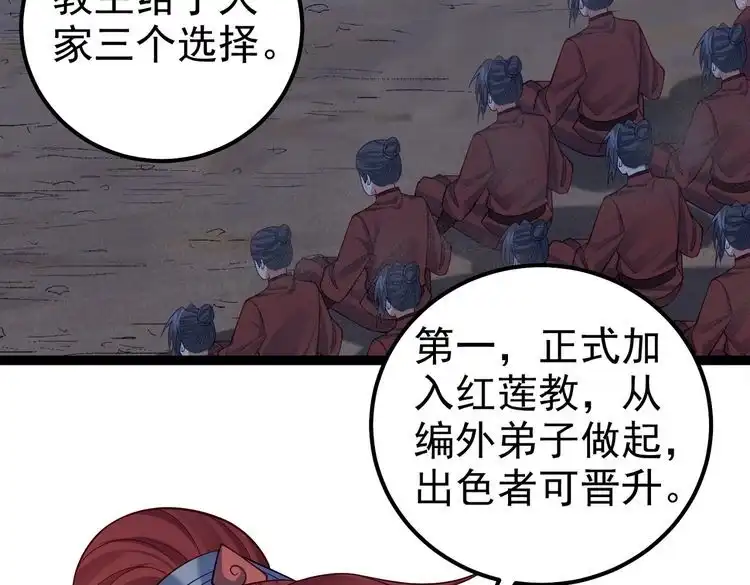 《仙界第一卧底》第41话 逃离红莲教 第13页