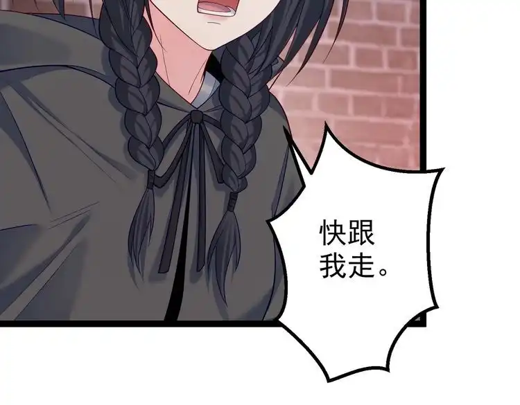 《仙界第一卧底》第41话 逃离红莲教 第61页