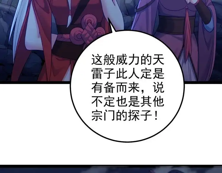 《仙界第一卧底》第41话 逃离红莲教 第119页