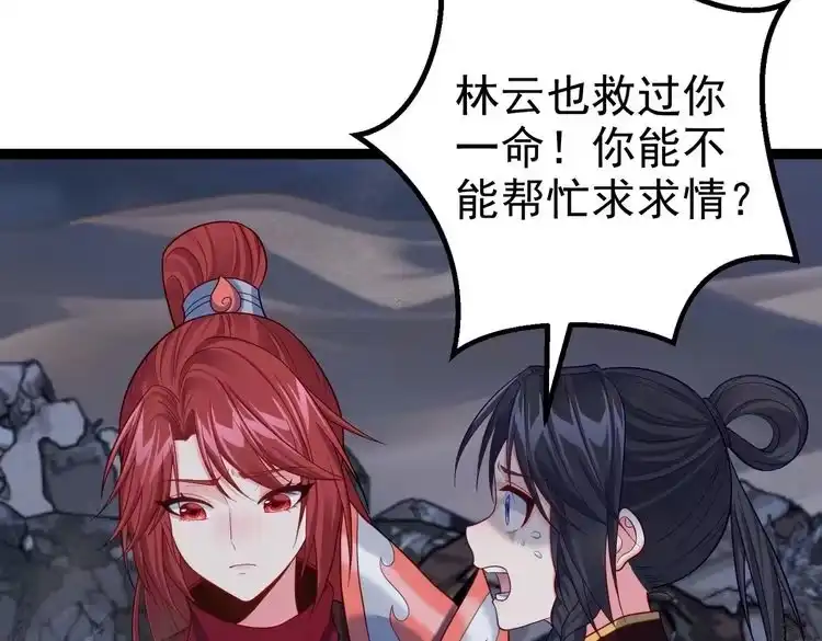 《仙界第一卧底》第41话 逃离红莲教 第31页