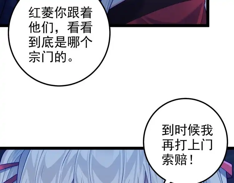 《仙界第一卧底》第41话 逃离红莲教 第123页