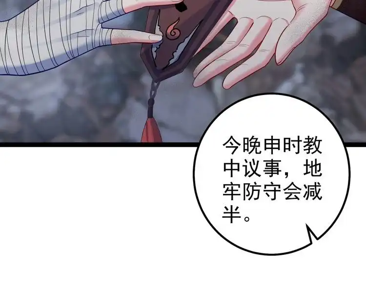 《仙界第一卧底》第41话 逃离红莲教 第37页