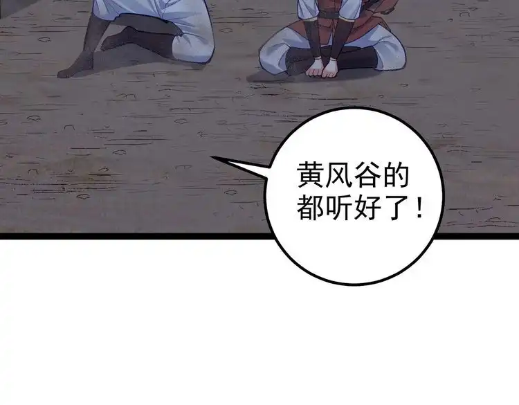 《仙界第一卧底》第41话 逃离红莲教 第11页