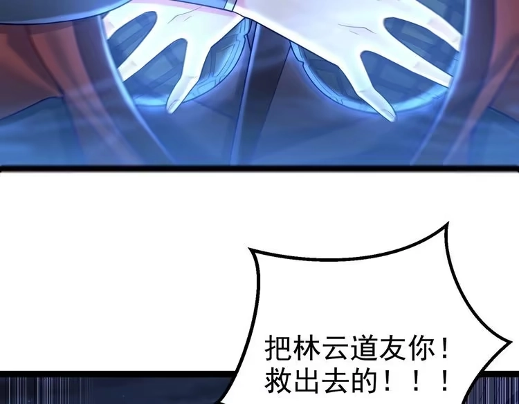 《仙界第一卧底》第41话 逃离红莲教 第93页