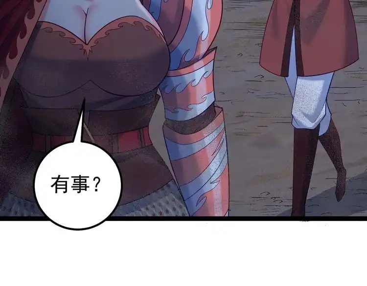 《仙界第一卧底》第41话 逃离红莲教 第21页