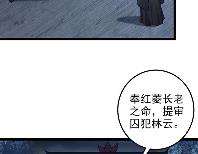 《仙界第一卧底》第41话 逃离红莲教 第50页
