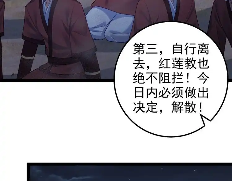 《仙界第一卧底》第41话 逃离红莲教 第17页