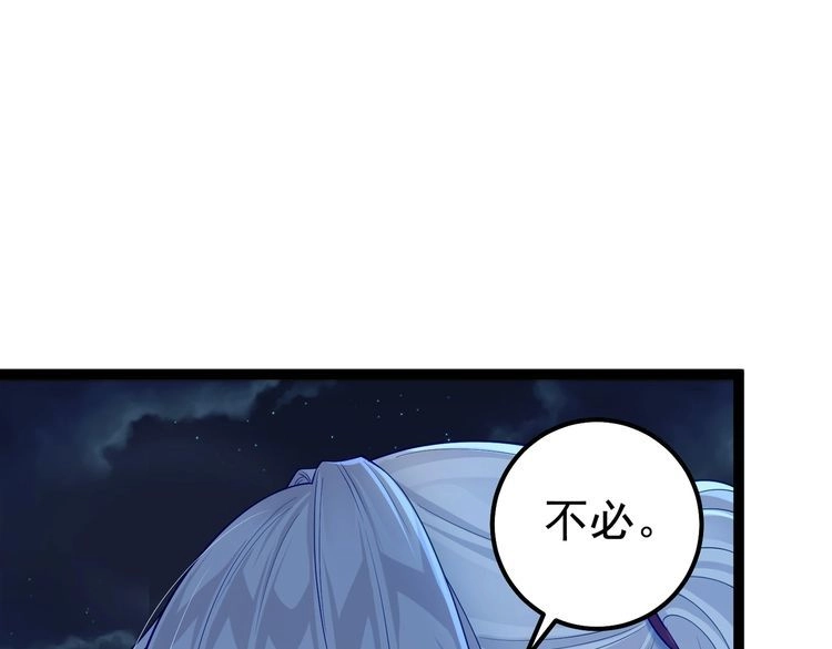 《仙界第一卧底》第41话 逃离红莲教 第121页
