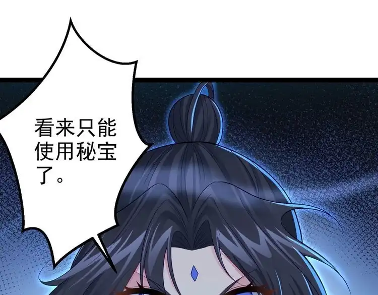 《仙界第一卧底》第41话 逃离红莲教 第78页