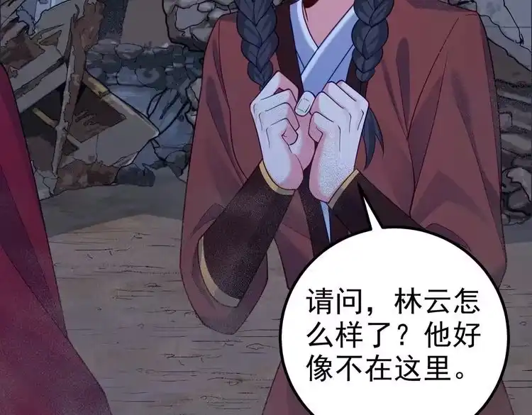 《仙界第一卧底》第41话 逃离红莲教 第23页