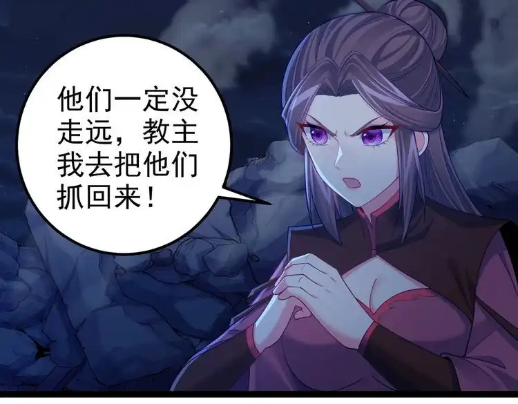 《仙界第一卧底》第41话 逃离红莲教 第120页