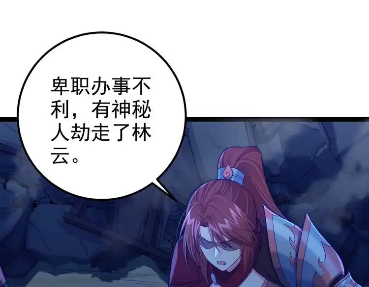 《仙界第一卧底》第41话 逃离红莲教 第113页