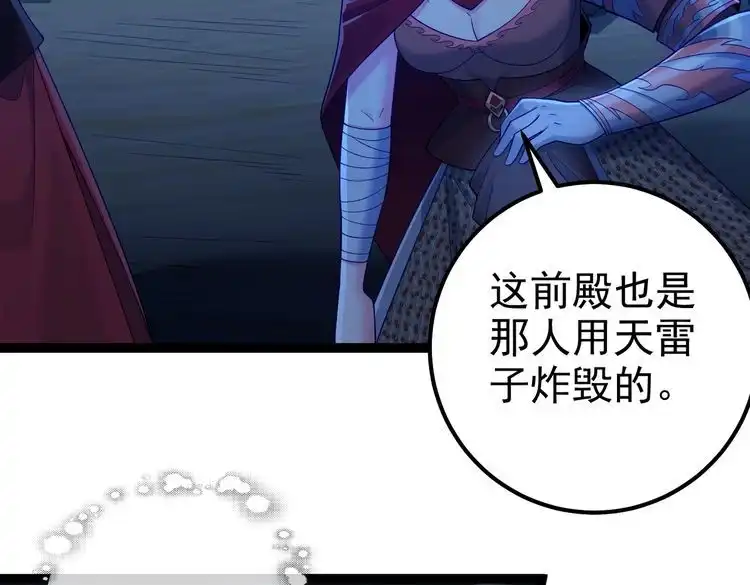 《仙界第一卧底》第41话 逃离红莲教 第114页