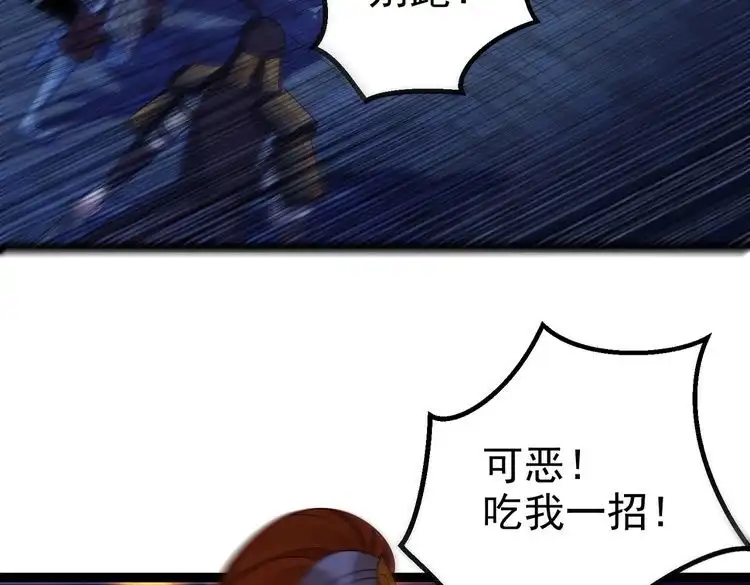 《仙界第一卧底》第41话 逃离红莲教 第70页