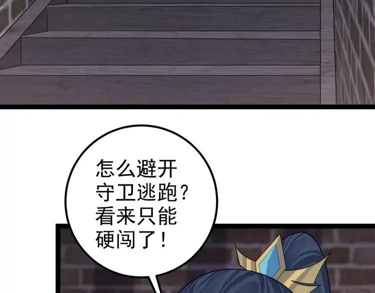 《仙界第一卧底》第41话 逃离红莲教 第44页