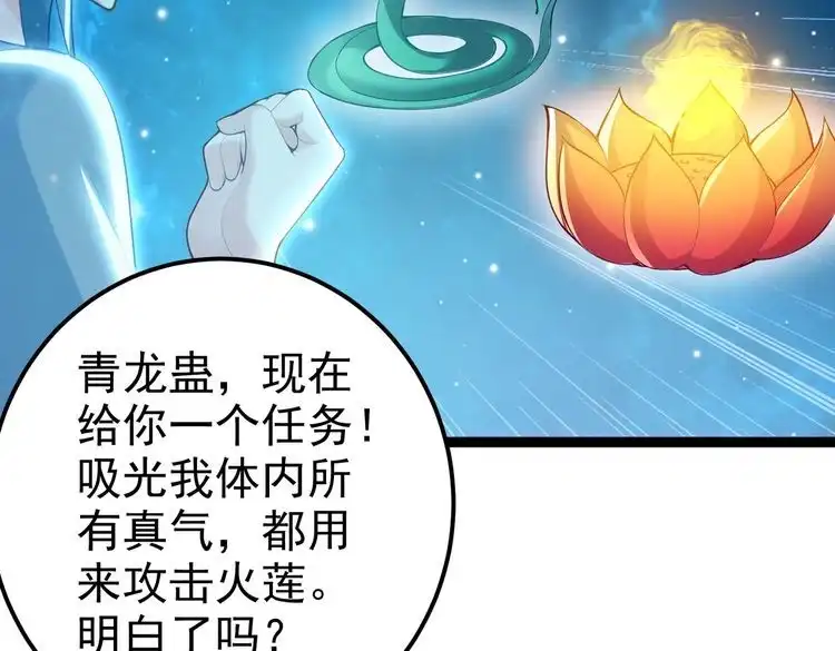 《仙界第一卧底》第5话 我想起高兴的事 第20页