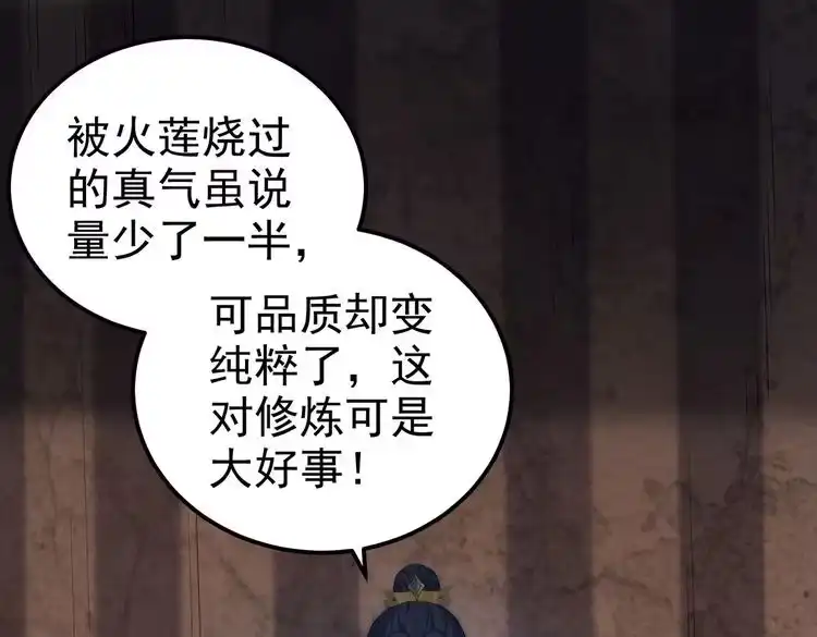 《仙界第一卧底》第5话 我想起高兴的事 第5页