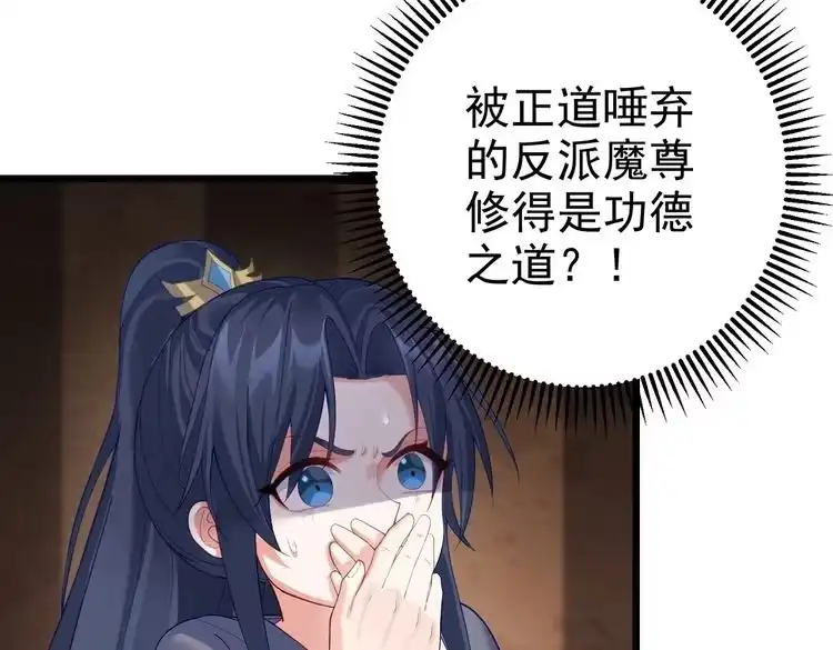 《仙界第一卧底》第5话 我想起高兴的事 第71页