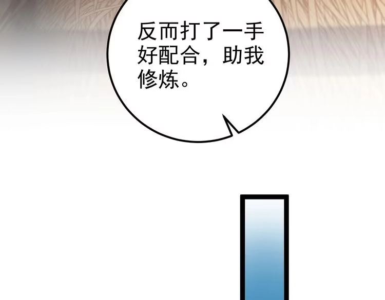 《仙界第一卧底》第5话 我想起高兴的事 第27页