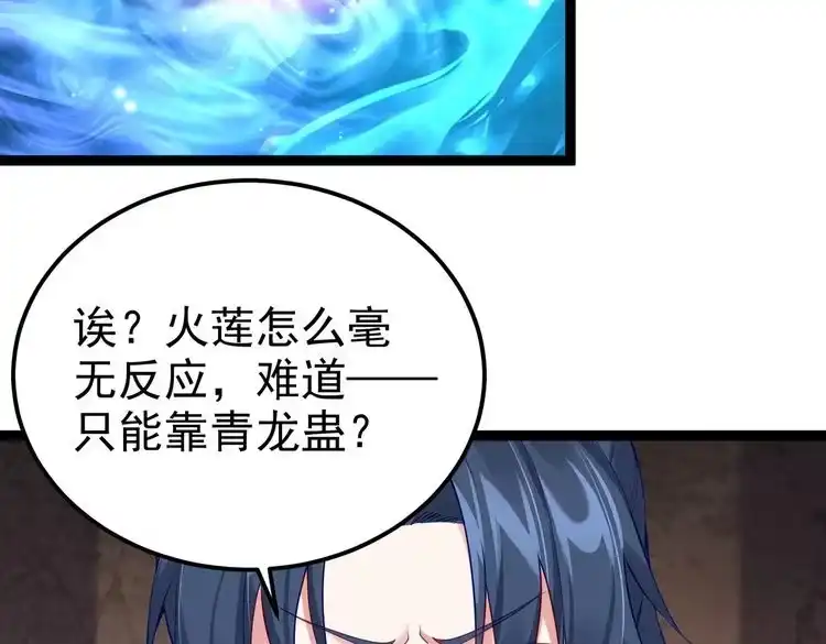 《仙界第一卧底》第5话 我想起高兴的事 第8页