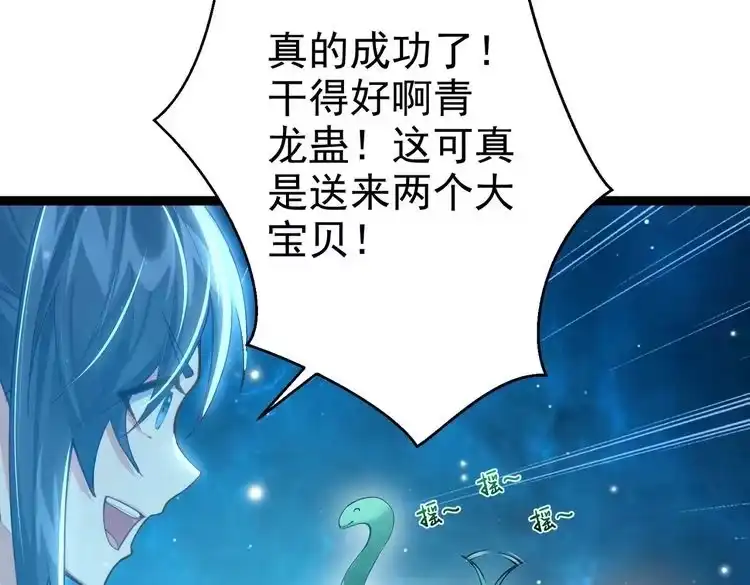 《仙界第一卧底》第5话 我想起高兴的事 第19页