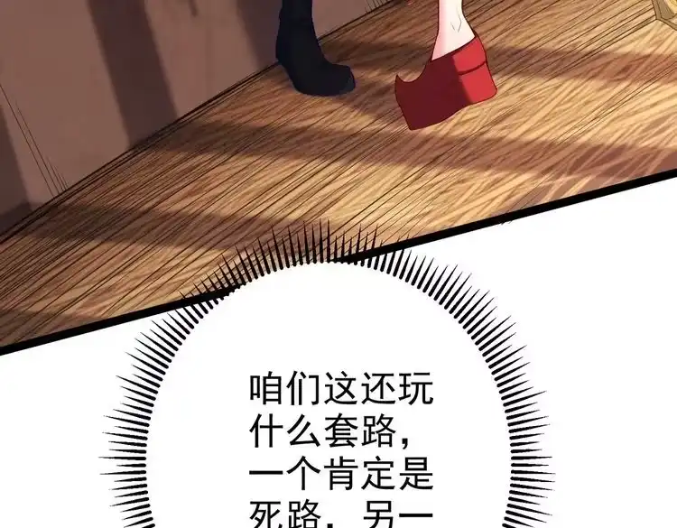 《仙界第一卧底》第5话 我想起高兴的事 第82页