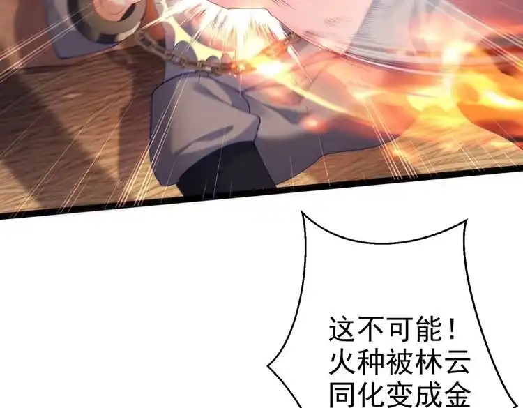 《仙界第一卧底》第5话 我想起高兴的事 第52页