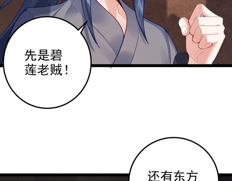 《仙界第一卧底》第5话 我想起高兴的事 第34页