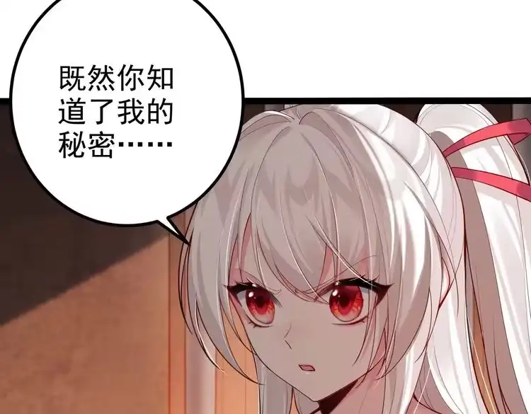 《仙界第一卧底》第5话 我想起高兴的事 第77页