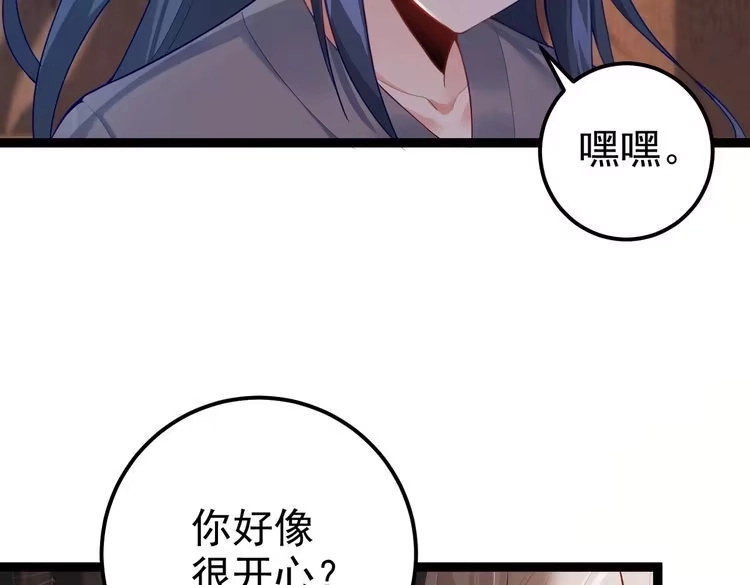《仙界第一卧底》第5话 我想起高兴的事 第37页